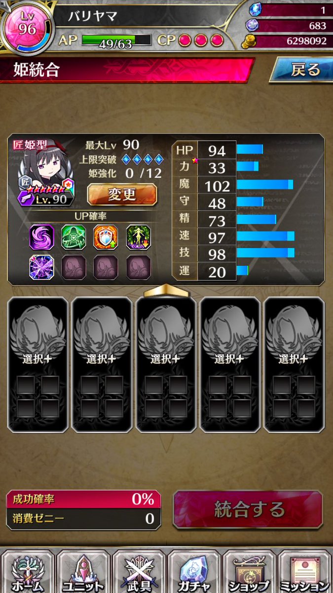 バリヤマ Twitter પર 姫転生しようか悩んでます 限界突破に使用した素材 魔法少女のフェアリー 3 悪魔ほむら 1 姫強化0回 虹のマナシード3個使用 姫転生したら育成するのめんどくせえ ファンキル ファントムオブキル