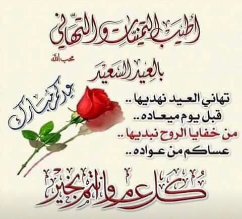 aldhahiya_news's tweet image. السلام عليكم✋
بمناسبة حلول  عيد الاضحى المبارك🍃
أتقدم الى الجميع  بأجمل   التهاني🍃
والتبريكات  لكل الأخوه  والاخوات🍃