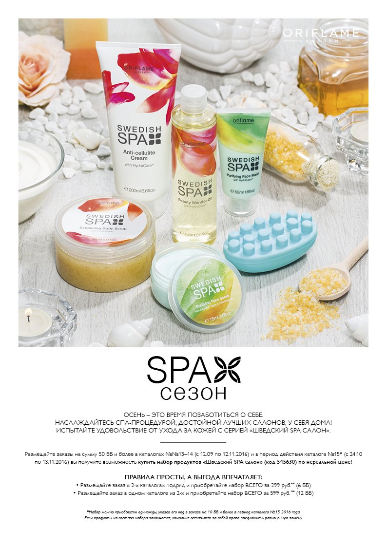 ya_oriflame's tweet photo. набор ВСЕГО за 299 руб при выполнении условий. Участвовать в программе Орифлэйм «SPA сезон»https://t.co/5TreeYQCJF https://t.co/NWDtxLj3eC