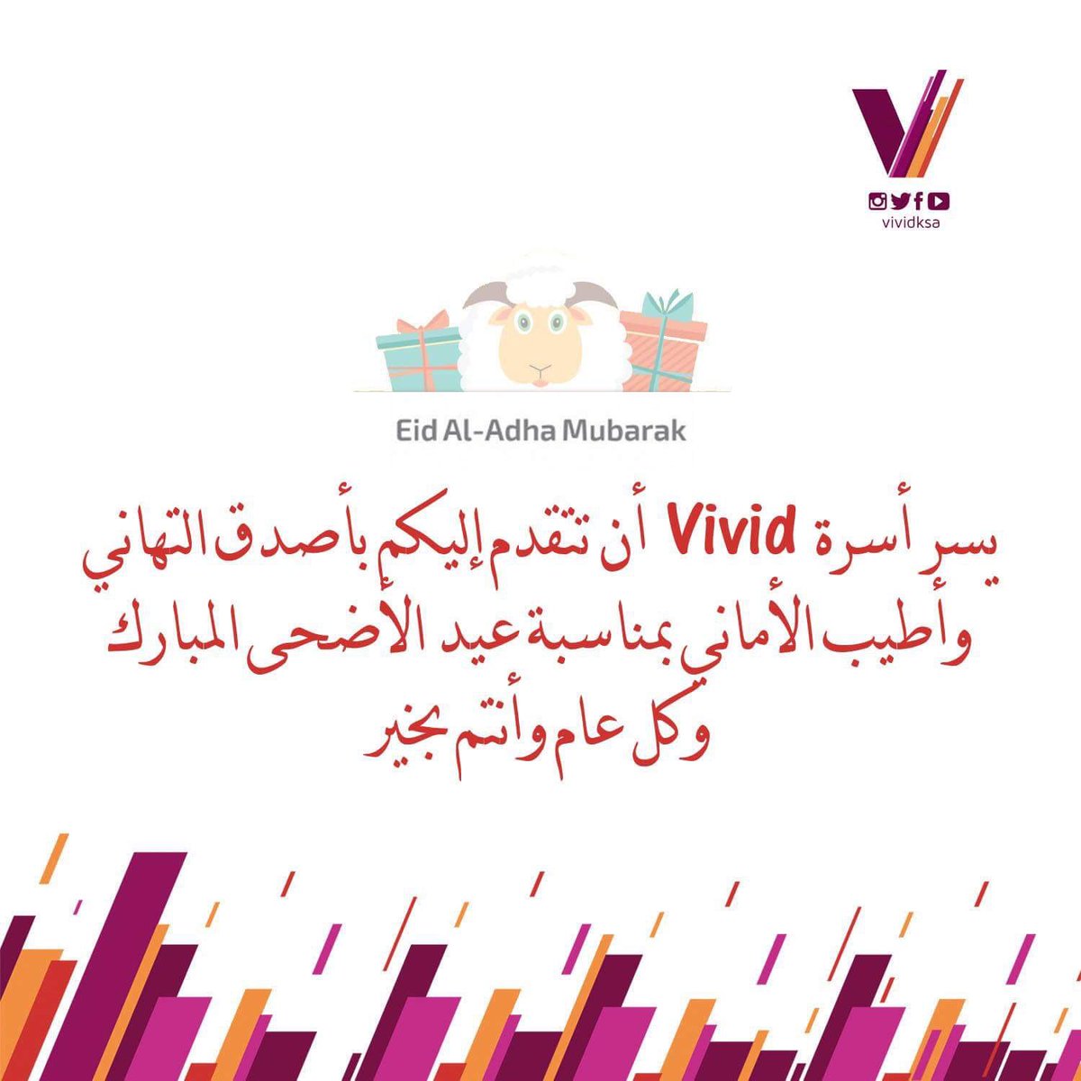 VividKSA's tweet photo. كل عام وأنتم بخير
#عيد #عيد_مبارك #عبد_الأضحى #معايدة #شركة #سوشال_ميديا #جدة https://t.co/UkS25BMsfh