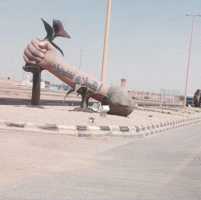 AboShla5Libraly's tweet photo. أترك مجسمات الباذنحان وأشجار البلاستيك وخذ الجديد..
يد مبتورة تخنق وردة وتسحق أخرى 😅

#عرعر قادمة يا أوبيرا سيدني https://t.co/T3c3wNejFa