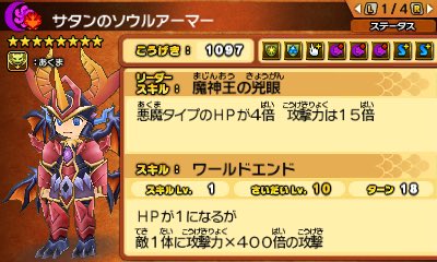 ルビー パズドラｇｏｌｄ公式 ステータスとソウルアーマーの紹介いっきまーす 3ds パズドラクロス 地獄の魔神王 サタンさん パズドラクロス パズクロ T Co Ez5ikepvdj Twitter