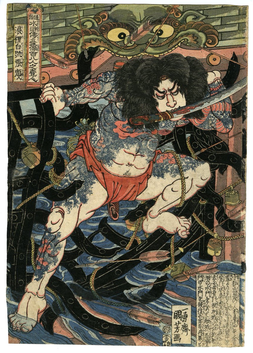 太田記念美術館で開催中の「国芳ヒーローズ～水滸伝豪傑勢揃