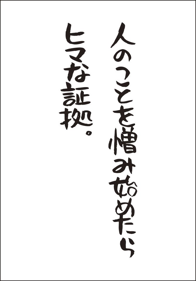 文藝春秋プロモーション部 きれいごとじゃない だから効く 西原理恵子 Riezo0608 洗えば使える 泥名言 T Co Gsyykz7x9i これは自分への戒めとして心に刻んでる言葉です P40 泥名言 T Co Lr4ivoexhn Twitter