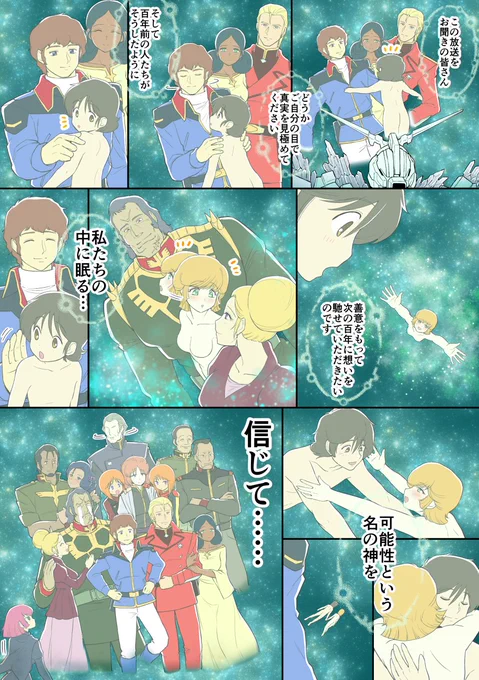 UC0096 ２２話漫画（終）　#ガンダムUC0096　#g_uc 