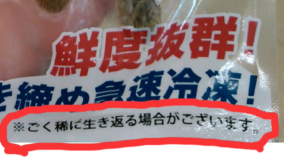 急速冷凍された どじょう の冷凍食品の注意書きに少し怖いことが書いてあった Togetter 急速冷凍された どじょう の冷凍食品の注意書きに少し怖いことが書いてあった Togetter