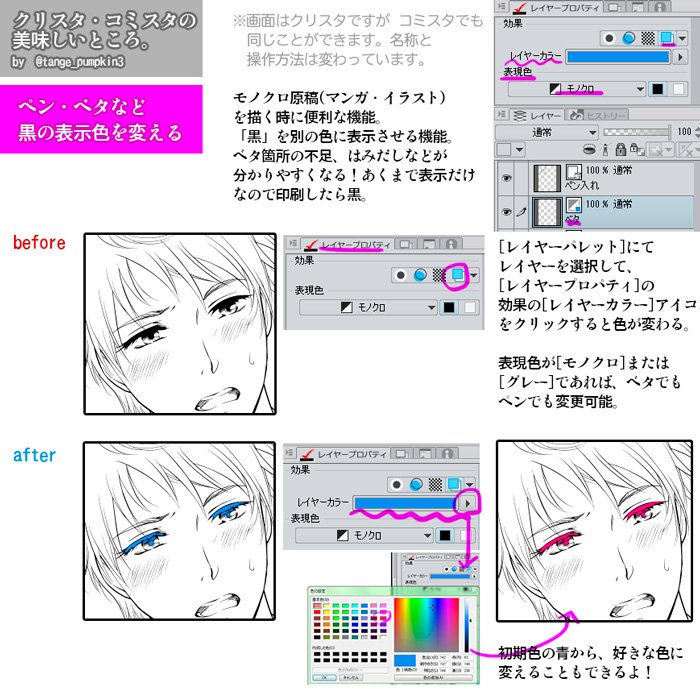 必修編 クリスタ講師がまとめるレイヤーカラー 随時更新 2ページ目 Togetter