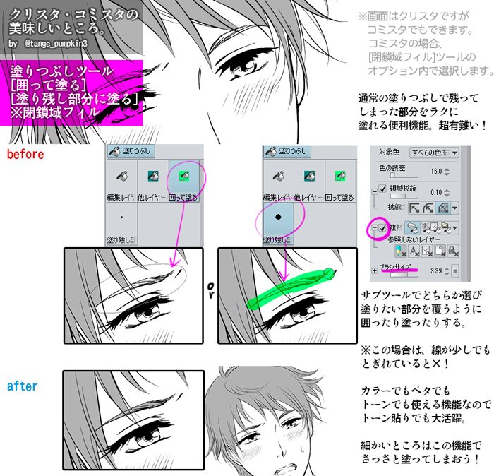 必修編 クリスタ講師がまとめる塗りつぶし 塗り残し部分に塗る 参照レイヤー 随時更新 2ページ目 Togetter