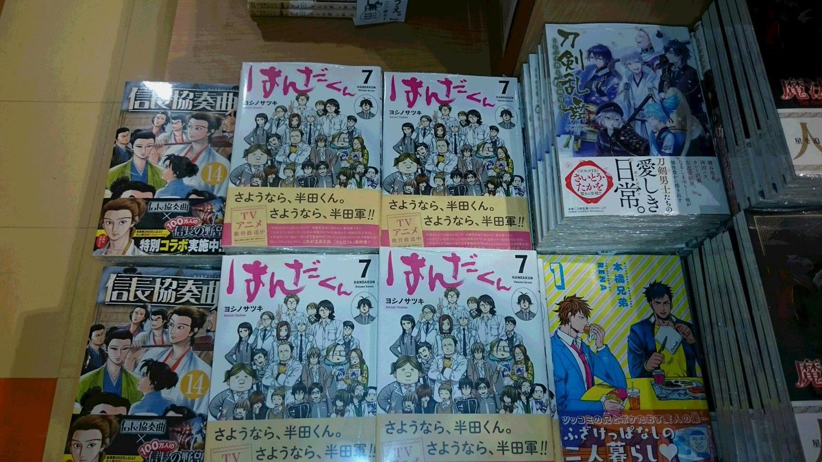 ふたば書房 つかしん店 على تويتر 本日小学館 雪花の虎3 辺獄のシュベスタ4 刀剣乱舞アンソロジーヒバナ舞え 刀剣男士 信長協奏曲14 双葉社 つぐもも18 スクウェア エニックス はんだくん7 他新刊発売 はんだくん７ は正真正銘完結巻 はんだ本