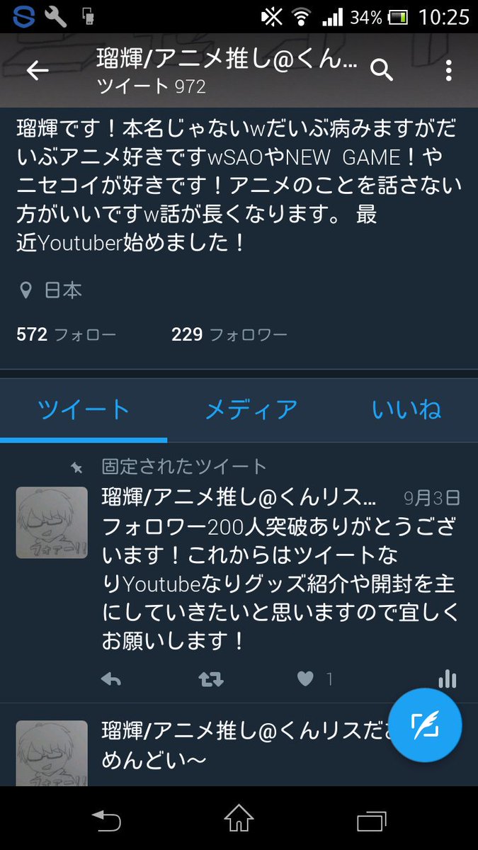 瑠輝 アニメ推し くんリスだお Kirinaruaki Twitter