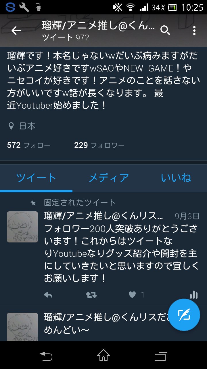 瑠輝 アニメ推し くんリスだお Kirinaruaki Twitter