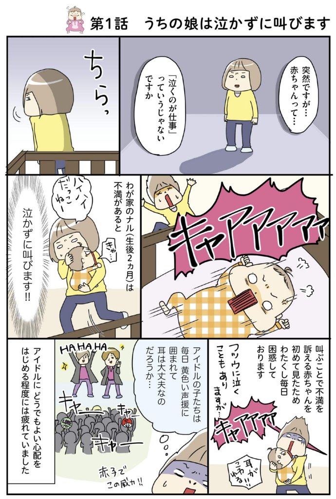 コミックエッセイ劇場 Twitterren 今日も今日とてイヤイヤ期 5回お試し読みスタート 2人目って楽なんじゃないの 泣かずに叫ぶ赤ちゃんに疲労困憊 By きのかんち 赤すぐ 妊娠 出産 育児 みんなの体験記 T Co Gf8cjnjxfg コミックエッセイ劇場 Twitterren 今日も今日とてイヤイヤ期 5回お試し読みスタート 2人目って楽なんじゃないの 泣かずに叫ぶ赤ちゃんに疲労困憊 By きのかんち 赤すぐ 妊娠 出産 育児 みんなの体験記 T Co Gf8cjnjxfg