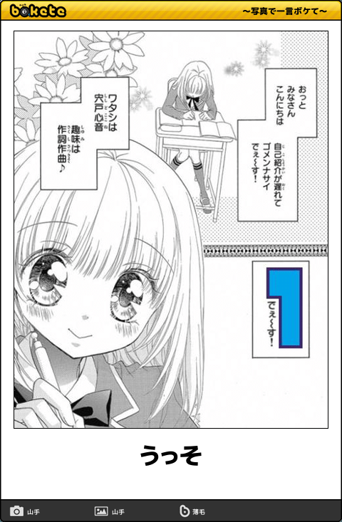 ボケて Bokete 漫画bot 相互 うっそ ドーリィカノン