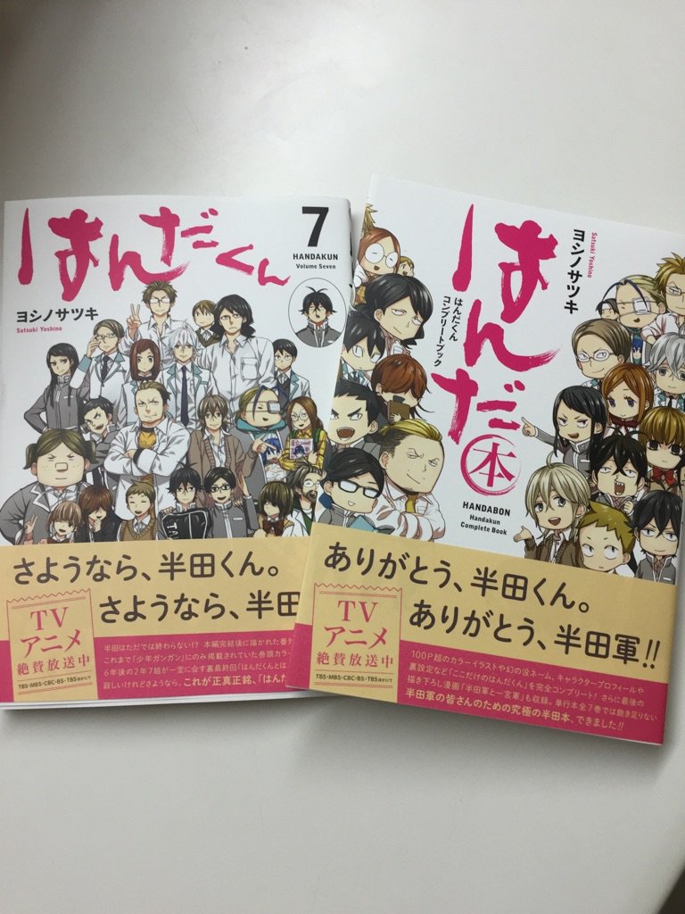 田村書店 吹田さんくす店 Su Twitter おはようございます 本日は 正真正銘ラスト半田のはんだくん最終巻 はんだくん 7 さらに はんだ本 はんだくんコンプリートブック などが発売です 他に 信長協奏曲 14 など入荷しております O はんだくん