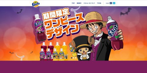 動画now V Twitter One Piece の ルフィ チョッパー が出演する 日本コカ コーラ ファンタ のcm おいしさハジケる ワンピースコラボ 篇 期間限定コラボボトル T Co Orfnmlqp01