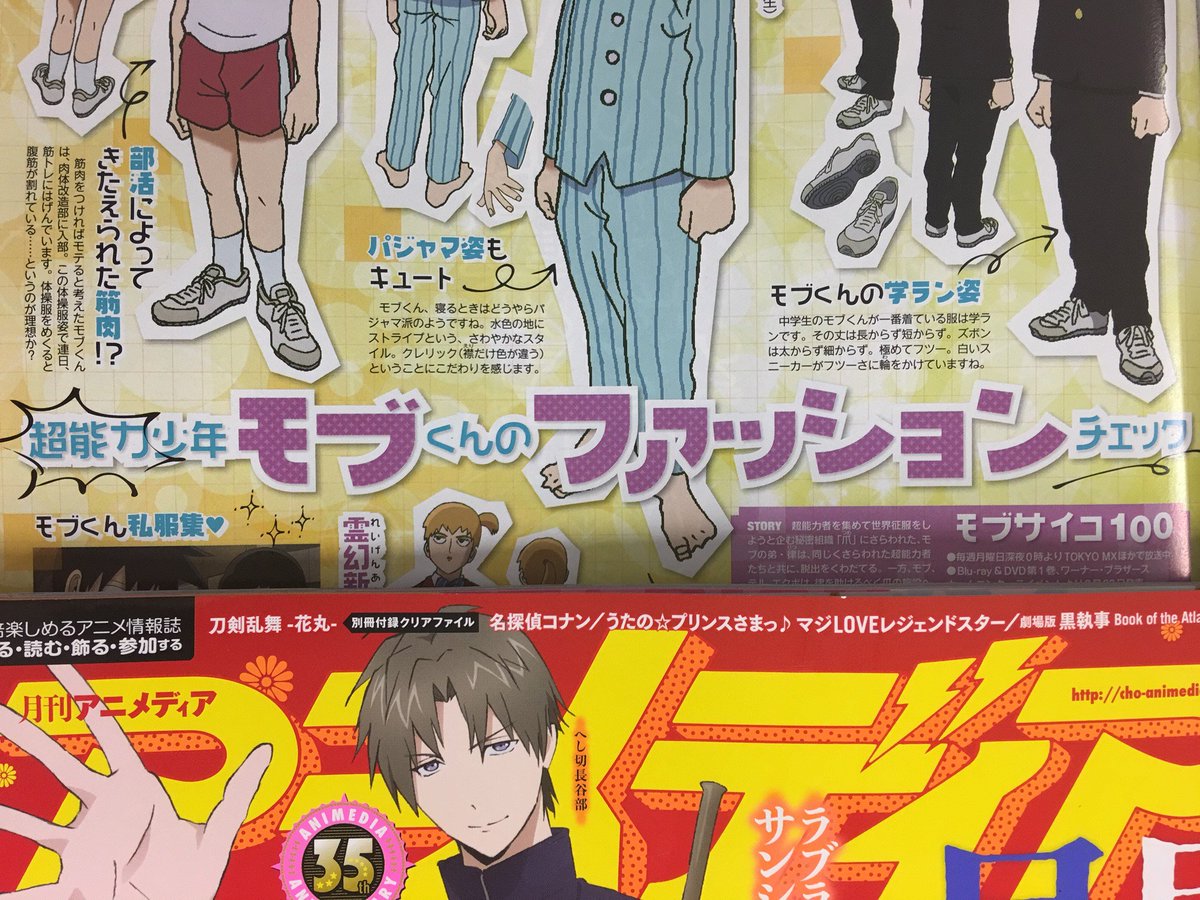 モブサイコ100 アニメディア10月号 特集ページはモブくんのファッションチェック なぜか霊幻の女装もチラ見え 要チェックです モブサイコ100 モブサイコ100 アニメディア10月号 特集ページはモブくんのファッションチェック なぜか霊幻の女装もチラ見え 要チェックです モブサイコ100