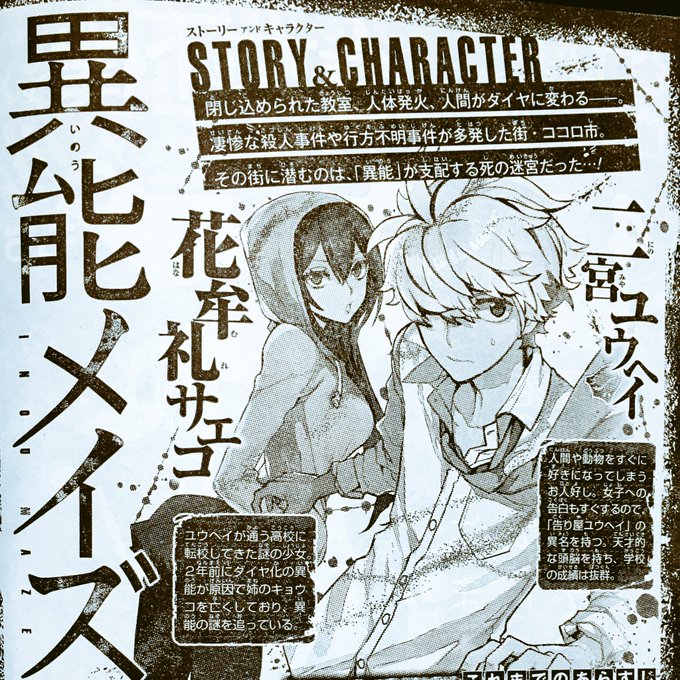 異能メイズ 異能メイズ