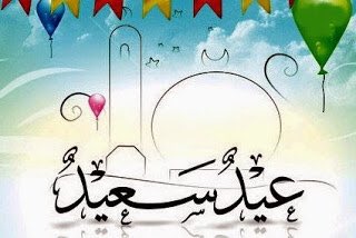 ❤️عْيْدْڪْمْ مْبْآرْڪْ ❤️

وْڪْلْ عْآمْ وْآنْتْمْ بْخْيْرْ  🌹