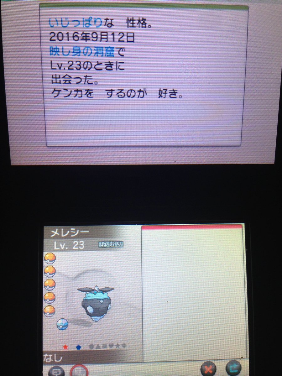ななめ 国際孵化 ポケモンgo山形 Auf Twitter 自然遭遇粘りで色違いメレシー もちろんダイブボールでget 2577エンカウント目 凄く嬉しい 念願のオシャボ色メレシー O ポケモン 色違い