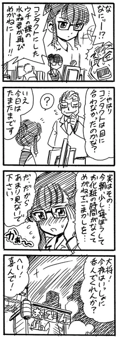 眼鏡課長③ 