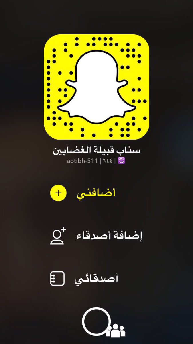 نتشرف بمتابعة الجميع والمشاركه على سناب القبيلة

#سناب_قبيلة_الغضابين

أهلا وسهلا بكم 🌹
