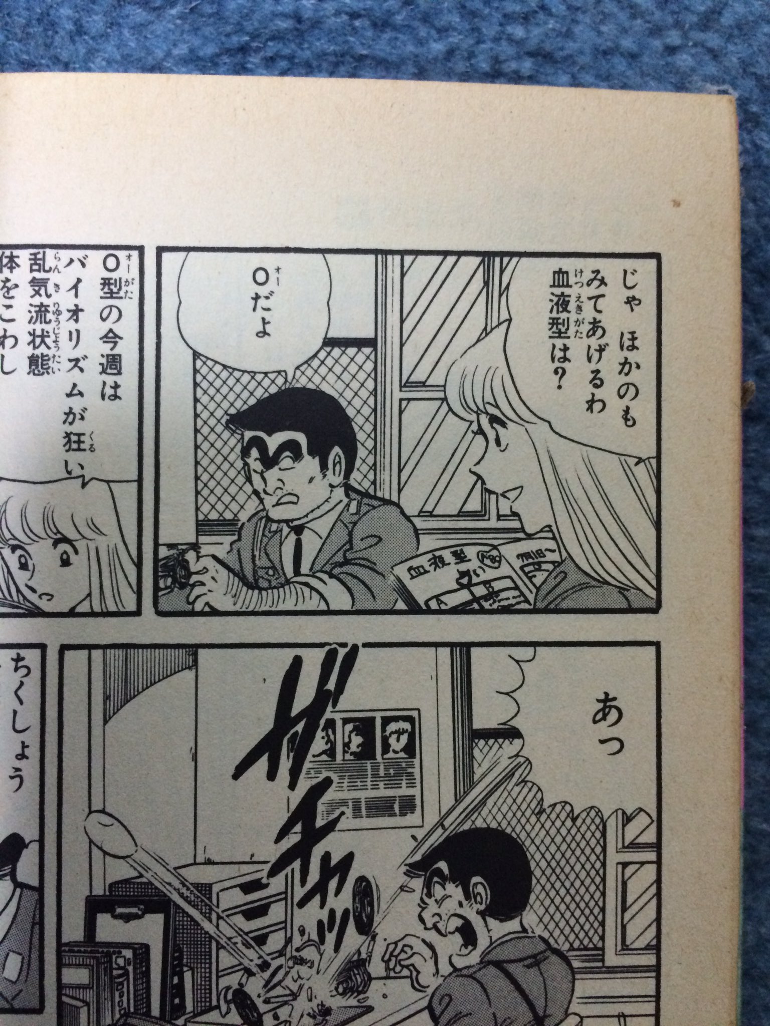 M M 武蔵 こち亀40周年が話題ですが ここで両さんの血液型を見てみましょう 1枚目 1986発売 2枚目 1993発売 祝こち亀40周年