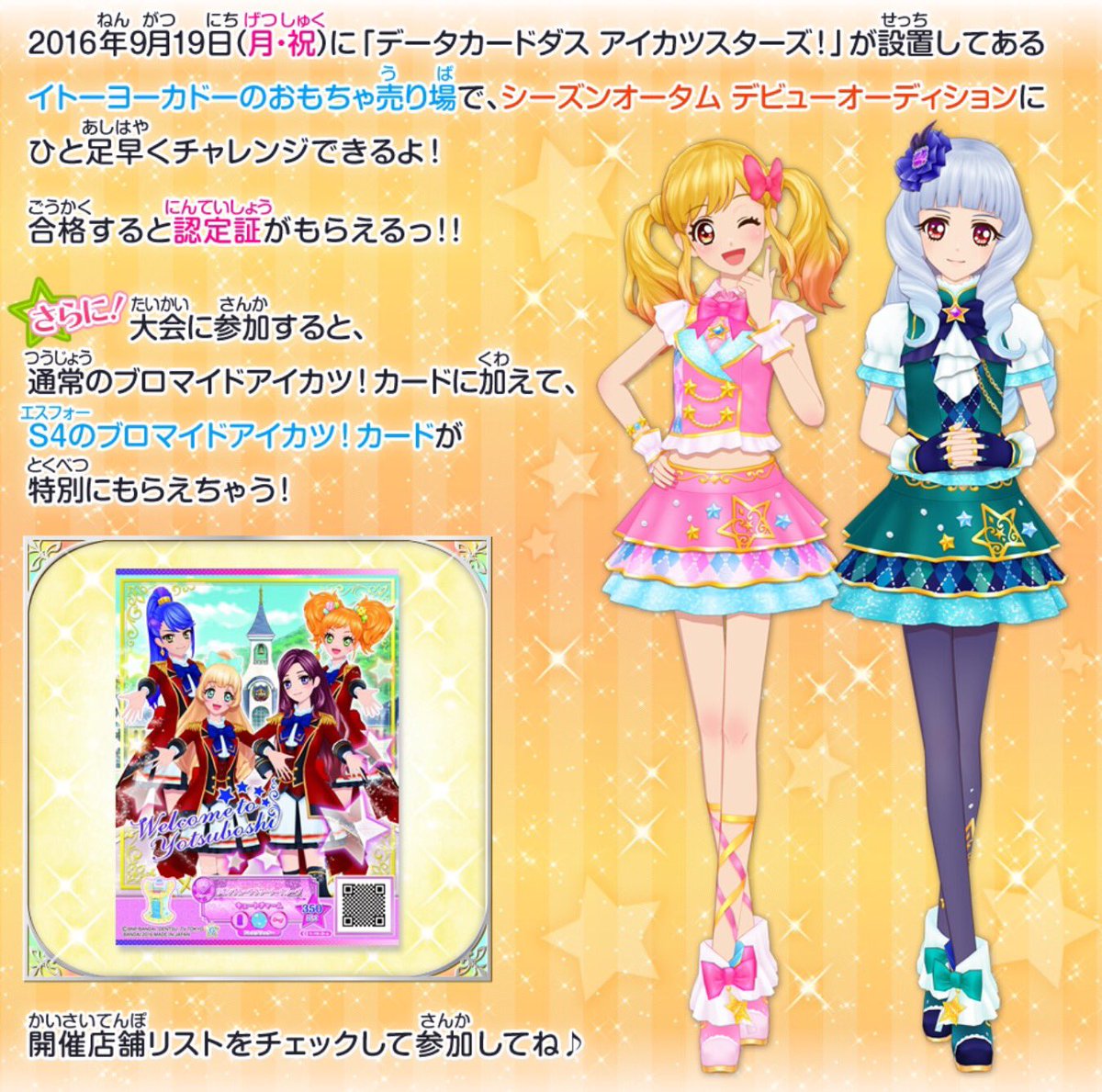 アイカツ！シリーズ データカードダス公式 on X