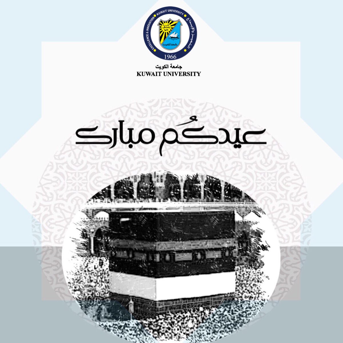 K_University's tweet photo. تَقَبّلْ الله مِنا وَمِنْكُمْ صٰالِحْ الأَعْمال 
وَكُلُ عامٍ وَأَنْتُمْ بِخَيْر #عيد_الأضحى_المبارك https://t.co/r750IQSJnT