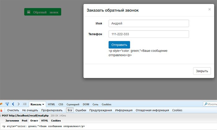 Форма отправки данных пример. Форма обратной связи дизайн. Заполните форму обратной связи. Форма отправки заявки. Форма обратной связи техподдержки.