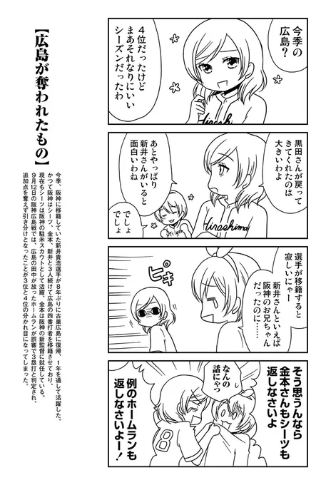 昨年の冬コミで無料配布したもしもμ'sがプロ野球ファンだったらシリーズ2015。(2/2) 