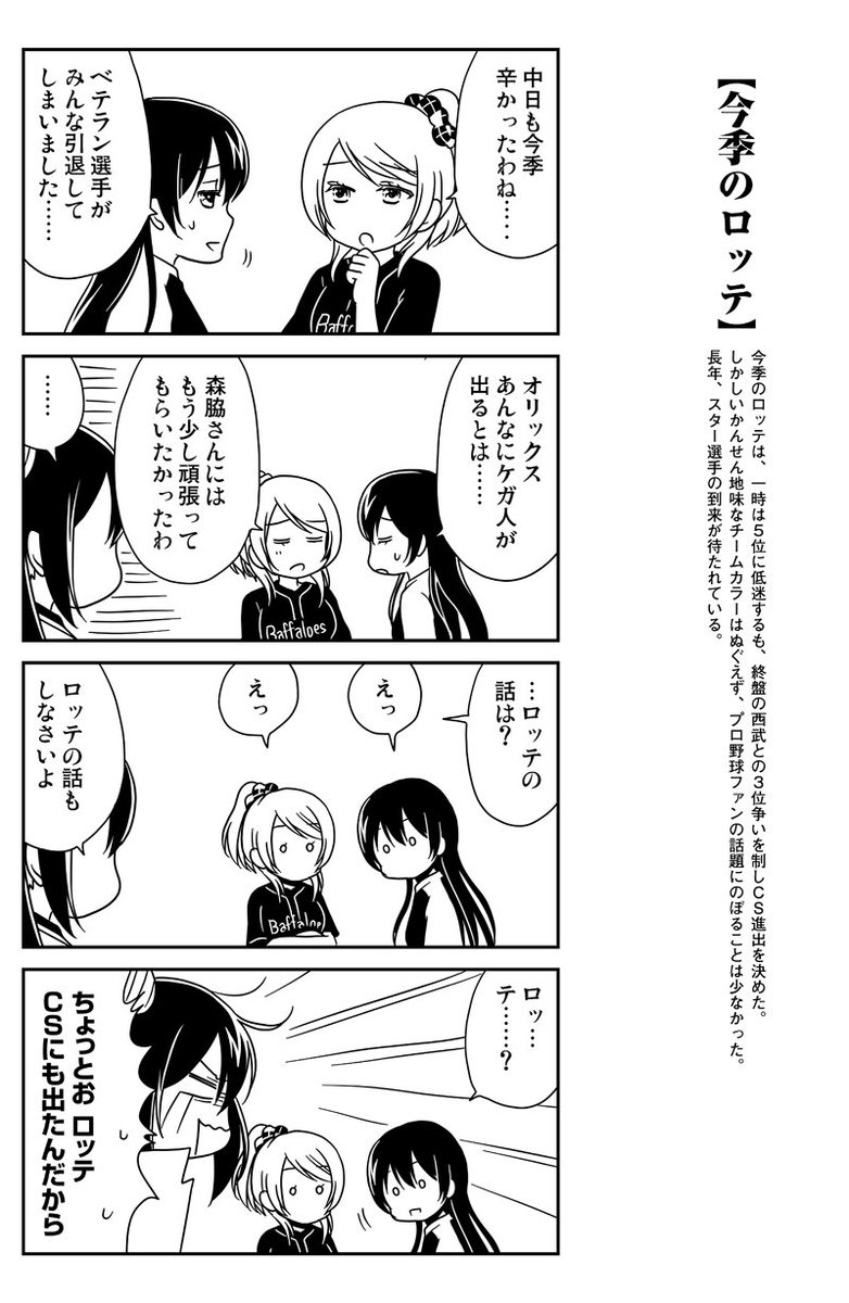 昨年の冬コミで無料配布したもしもμ'sがプロ野球ファンだったらシリーズ2015。(2/2) 