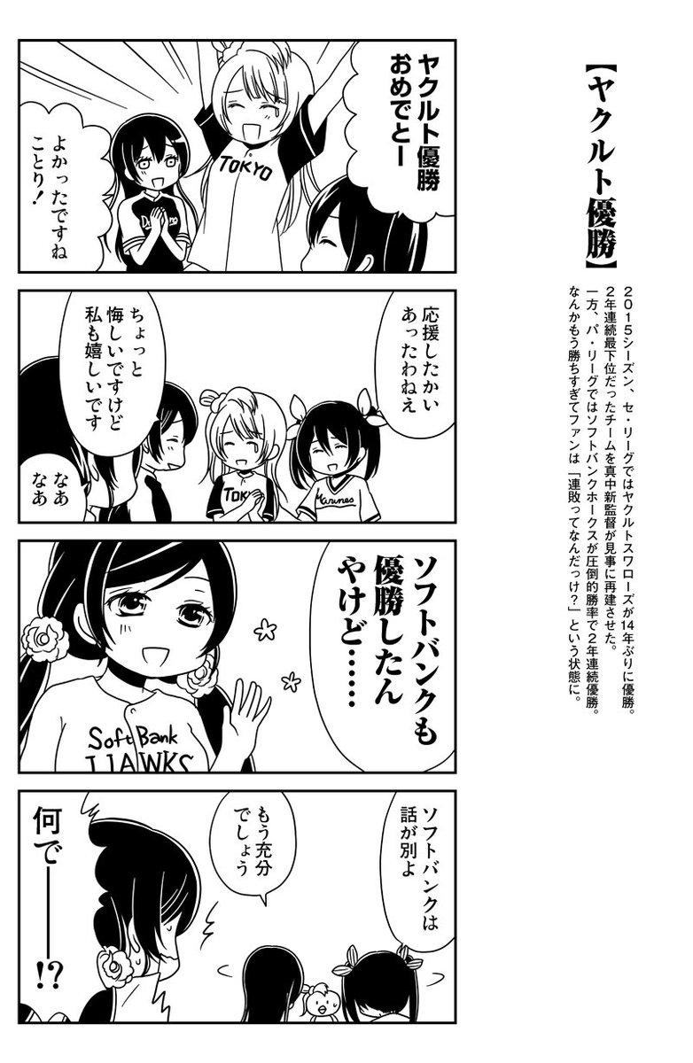 ていうかついでなんで全部公開します。昨年の冬コミで無料配布したもしもμ'sがプロ野球ファンだったらシリーズ2015。(1/2) 