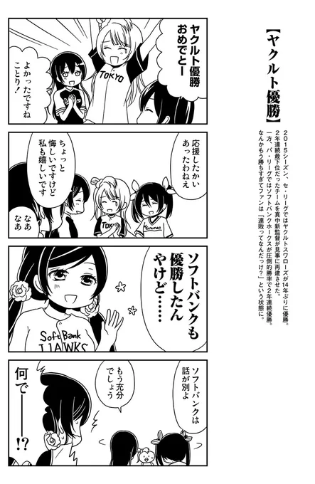 ていうかついでなんで全部公開します。昨年の冬コミで無料配布したもしもμ'sがプロ野球ファンだったらシリーズ2015。(1/2) 