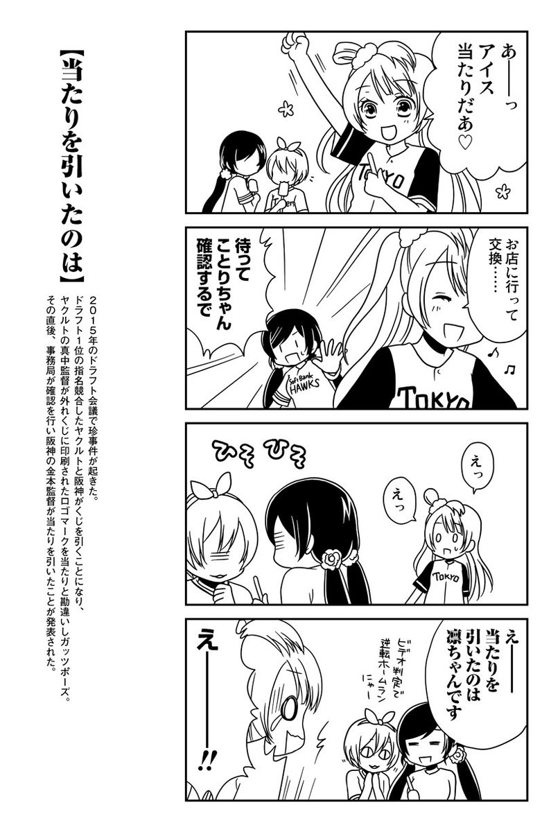 昨年の冬コミで無料配布したもしもμ'sがプロ野球ファンだったらシリーズ2015。(2/2) 