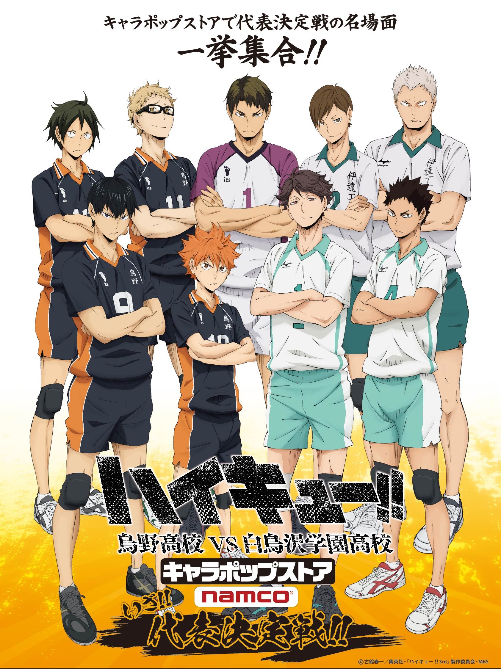 ナムコ キャラポップストア ハイキュー キャラポップストア 本日ティザーサイトがオープンしました 描き下ろしは腕組みポーズ 全国5ヵ所で開催です 詳しくはｈｐへ T Co Yisjf5uz04 ハイキュー T Co Yndpnvxjvr Twitter