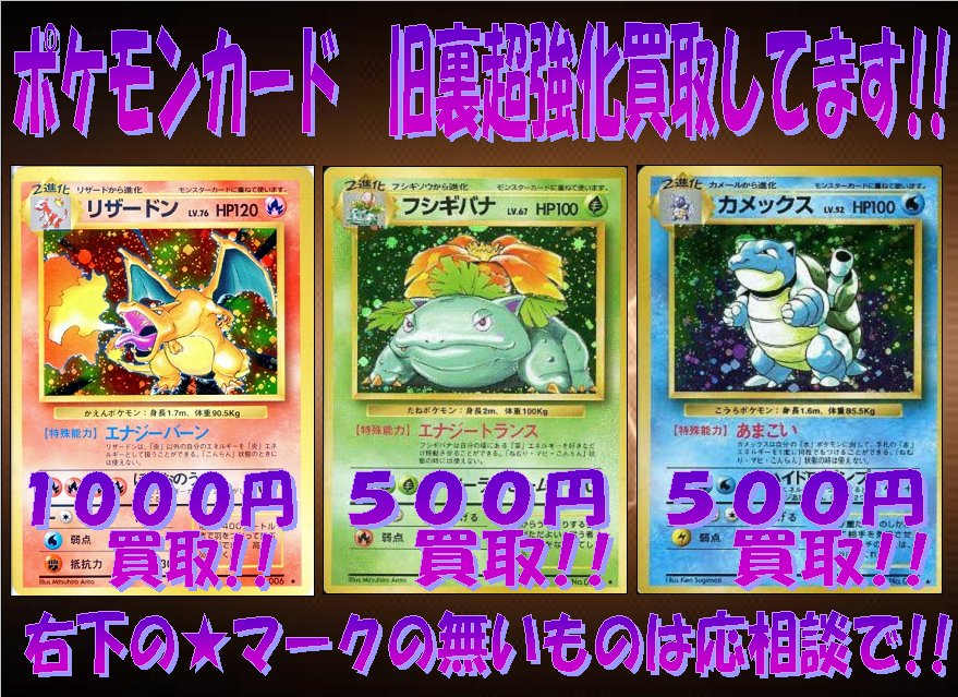 トレカ侍 池袋駅東口から一番近い店 A Twitter ポケモンカード旧裏面 トレカ侍 池袋駅東口から一番近い店 A Twitter ポケモンカード旧裏面