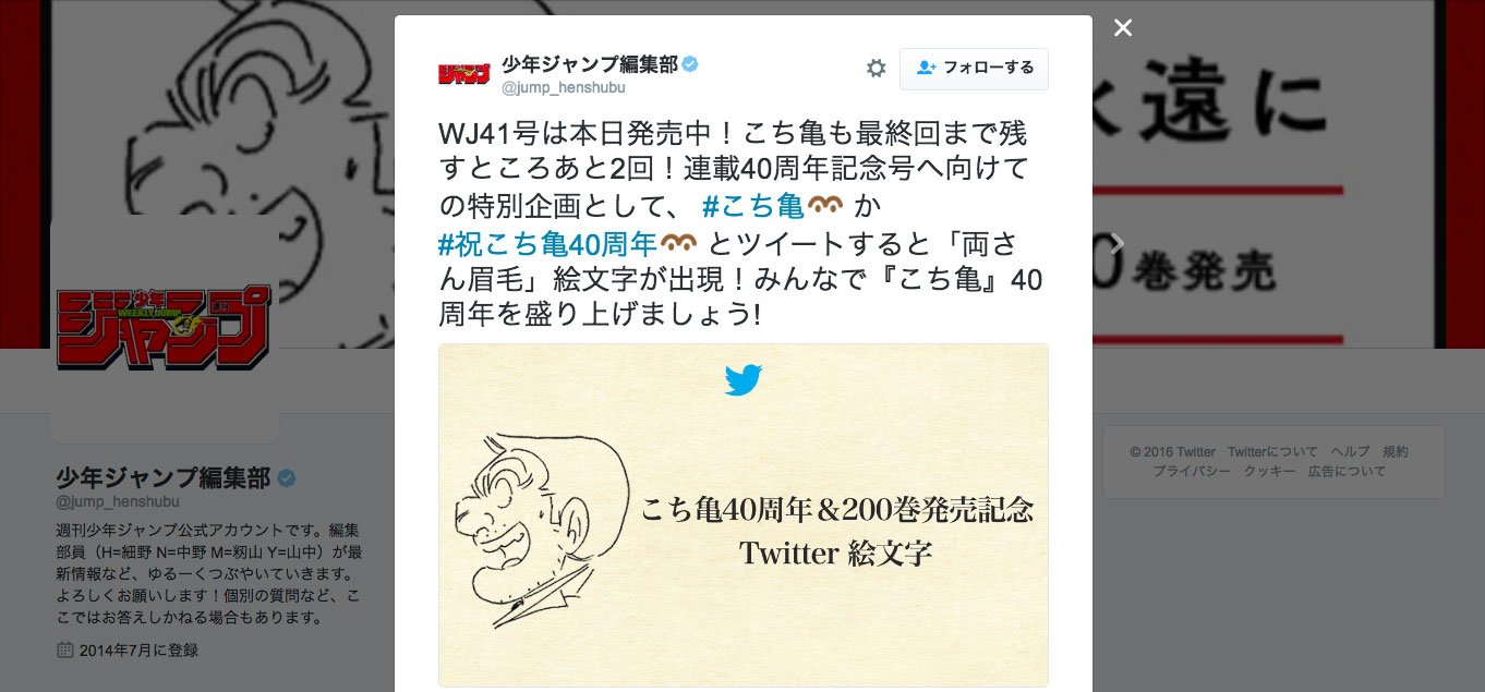 Kai You Twitterに こち亀 両さん眉毛の絵文字 最終回目前にファンの声集結 Kai You T Co Dpi4otq0be Twitterを両さんの眉毛で埋め尽くせえええ こち亀 祝こち亀40周年 Kai You Twitterに こち亀 両さん眉毛の絵文字 最終回目前にファンの声集結 Kai You T Co Dpi4otq0be Twitterを両さんの眉毛で埋め尽くせえええ こち亀 祝こち亀40周年