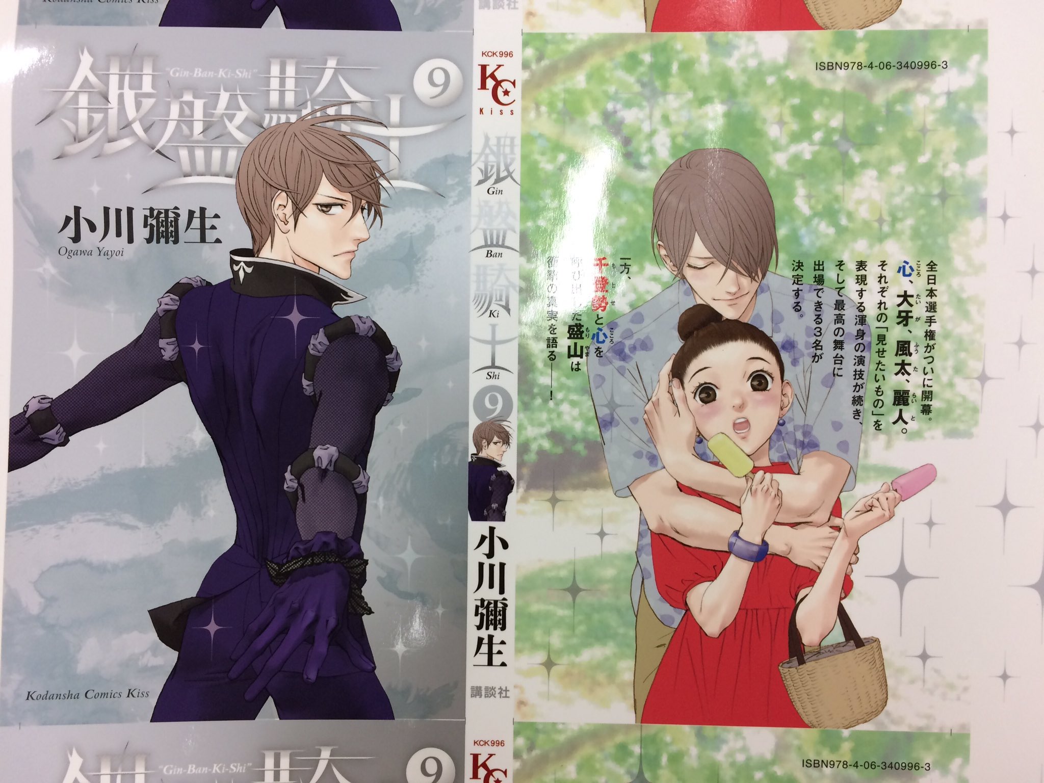 Kiss編集部 בטוויטר 明日13日発売 小川彌生 銀盤騎士 9巻 カバーはこんな感じです オーリー