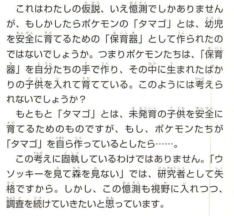 モアタ Twitter પર タマゴは保育器ってのは金銀攻略本からです T Co Pcjrumz6in Twitter