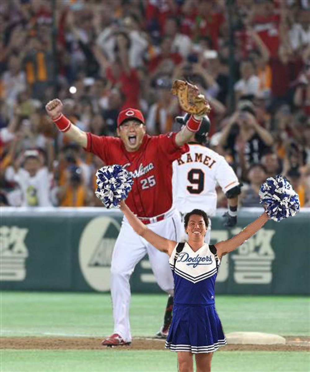 かさた 新井さんと一緒にカープの優勝を喜ぶマエケン 新井さんクソコラグランプリ マエケンクソコラグランプリ