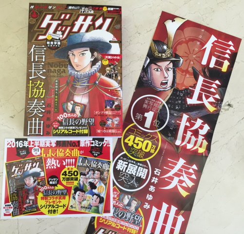 コーエーテクモ 漫画 信長協奏曲 と 100万人の信長 の野望 のコラボイベントが今日から開催 今日発売のゲッサン10月号には ゲーム内でサブローとおゆきが手に入る特別付録付き コラボイベントでは1巻 13巻のストーリーを名場面とともに楽しめますよ