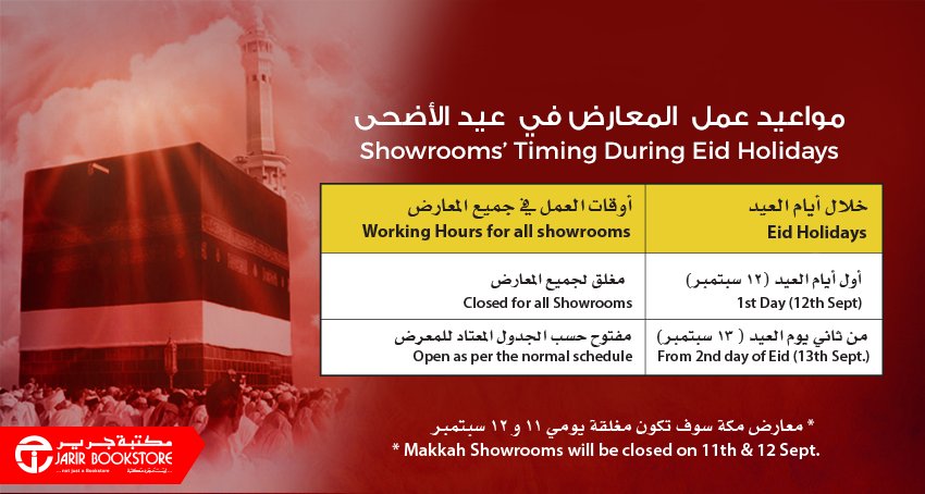 Jarir Bookstore Qatar Eid Offers Until 16 06 2018