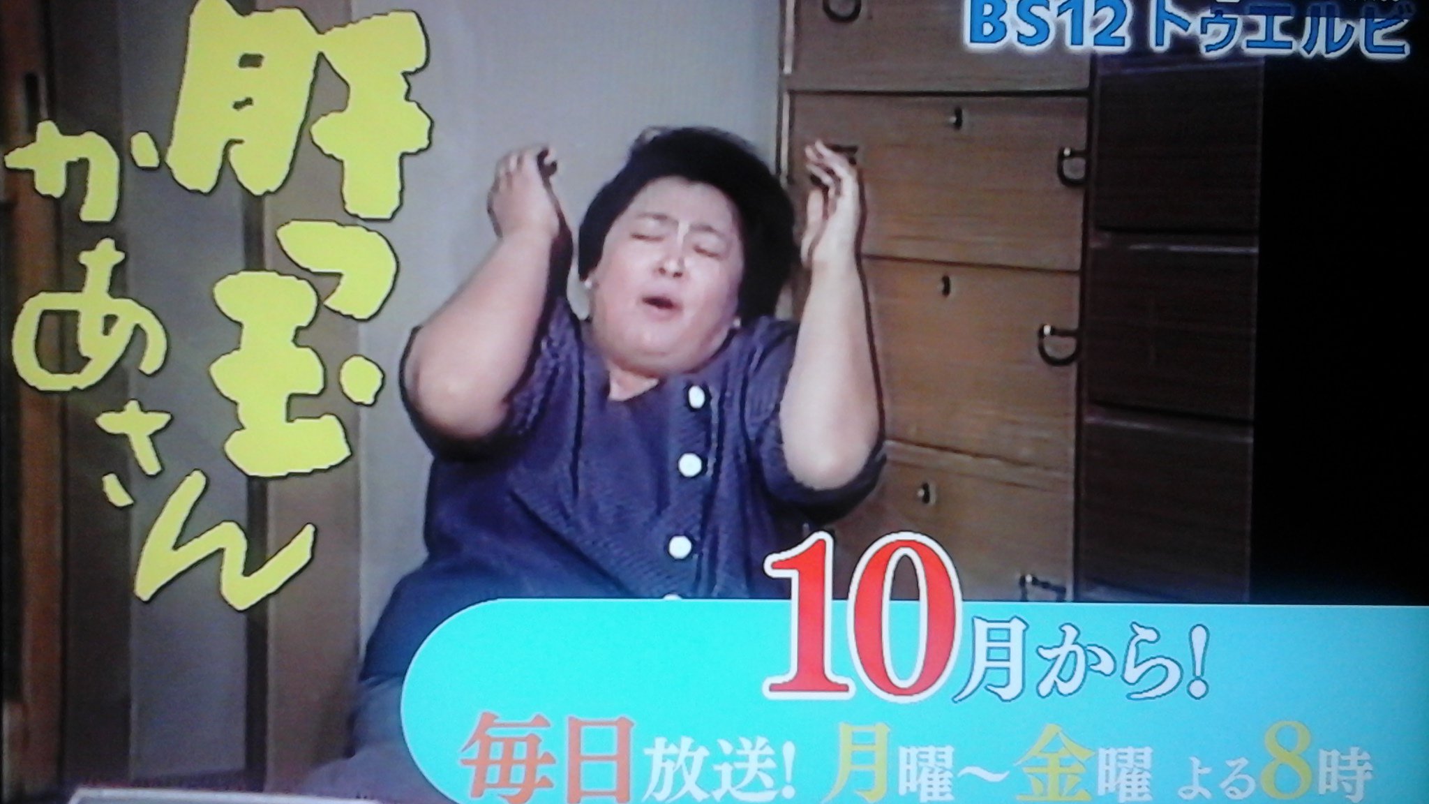 濱田研吾 Twitterren おーーー Bs12で10月から京塚昌子の 肝っ玉かあさん 現存するカラー時代 をやるのか これはうれしいなあ とにかく登場人物の多い 平岩弓枝 石井ふく子ドラマ 白衣のカガキョンが出るよー 小児科医の香川京子だよー かわいいよー T