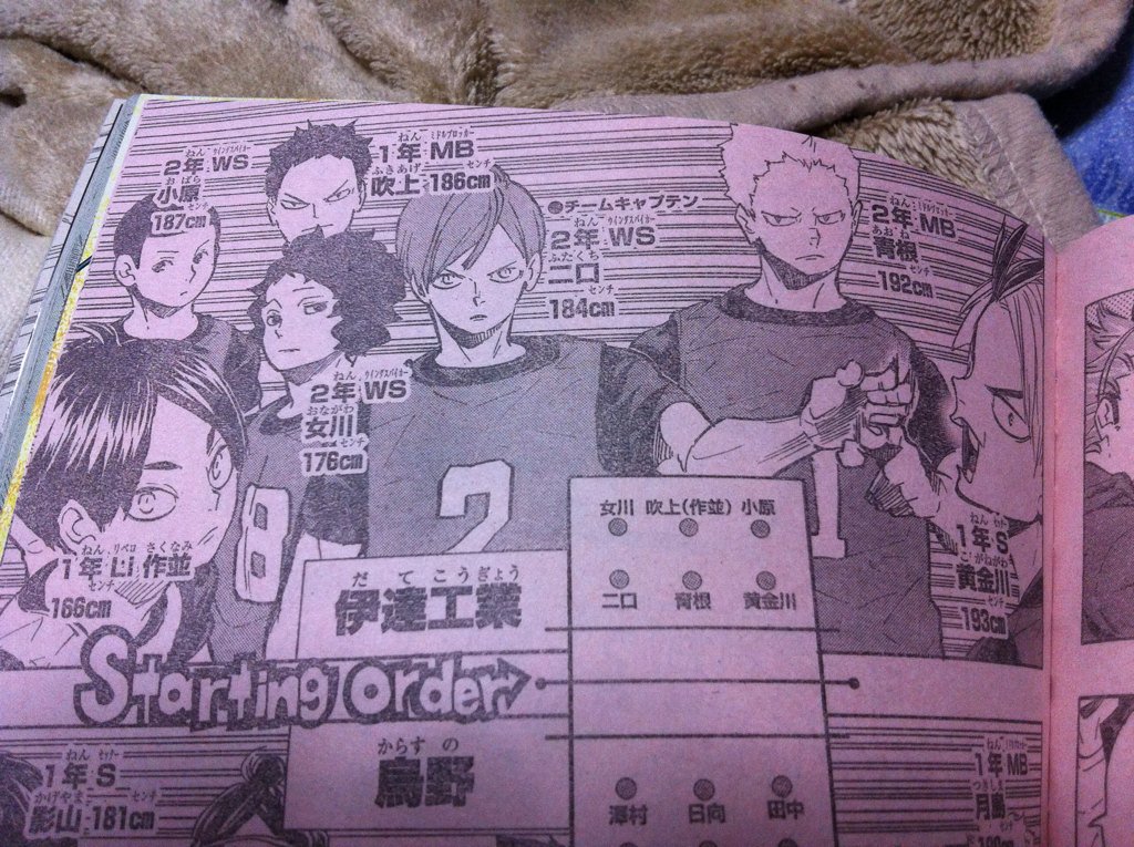 Ikasama宗教 ハイキュー 最新話 伊達工業のスターティングオーダー 女川 吹上 作並 青根 もういちいち苗字が最高