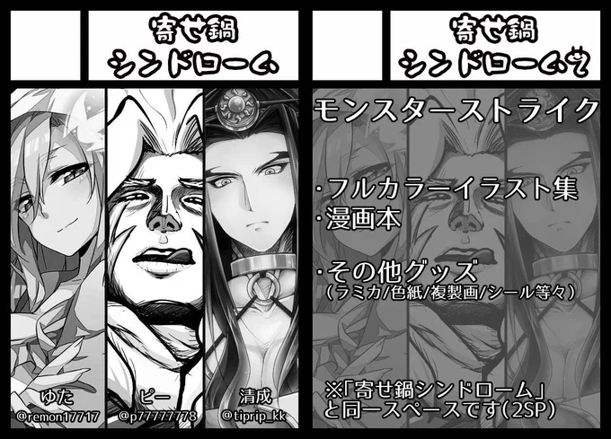 11月13日サンクリ内で開催されるモンストプチオンリー『創・獣神祭』に参加予定です。清成(@tiprip_kk)、ピー(@p77777778)の3人合同です、何卒よろしくお願い致します。 