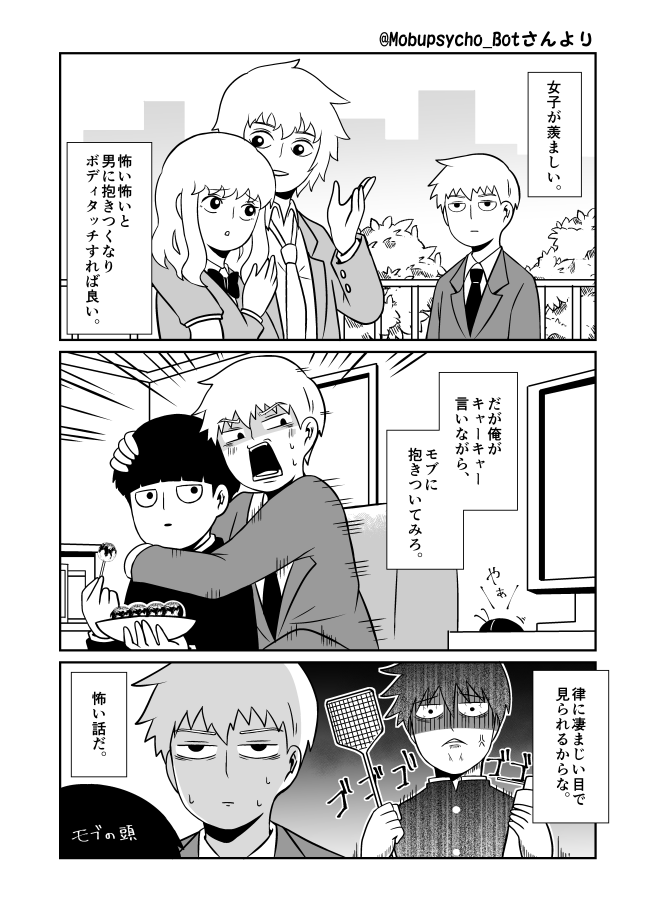 影山兄弟コピペbot様【@Mobupsycho_Bot】が最高に可愛かったのでお借りしました。いつも素敵なネタをありがとうございます! 