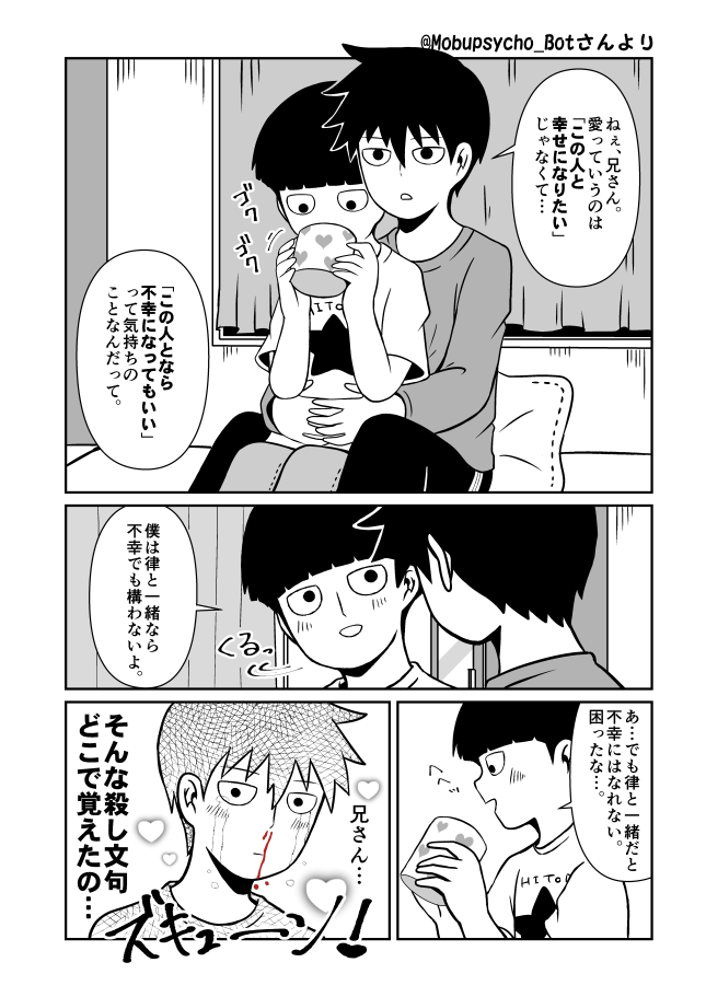 影山兄弟コピペbot様【@Mobupsycho_Bot】が最高に可愛かったのでお借りしました。いつも素敵なネタをありがとうございます! 