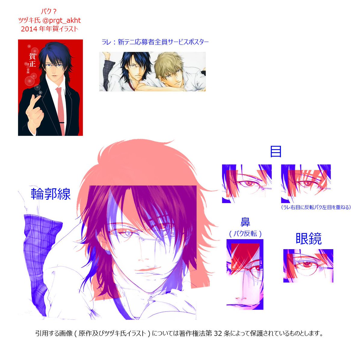 トレパク検証】1枚目：新テニスの王子様応募者全員サービスポスター