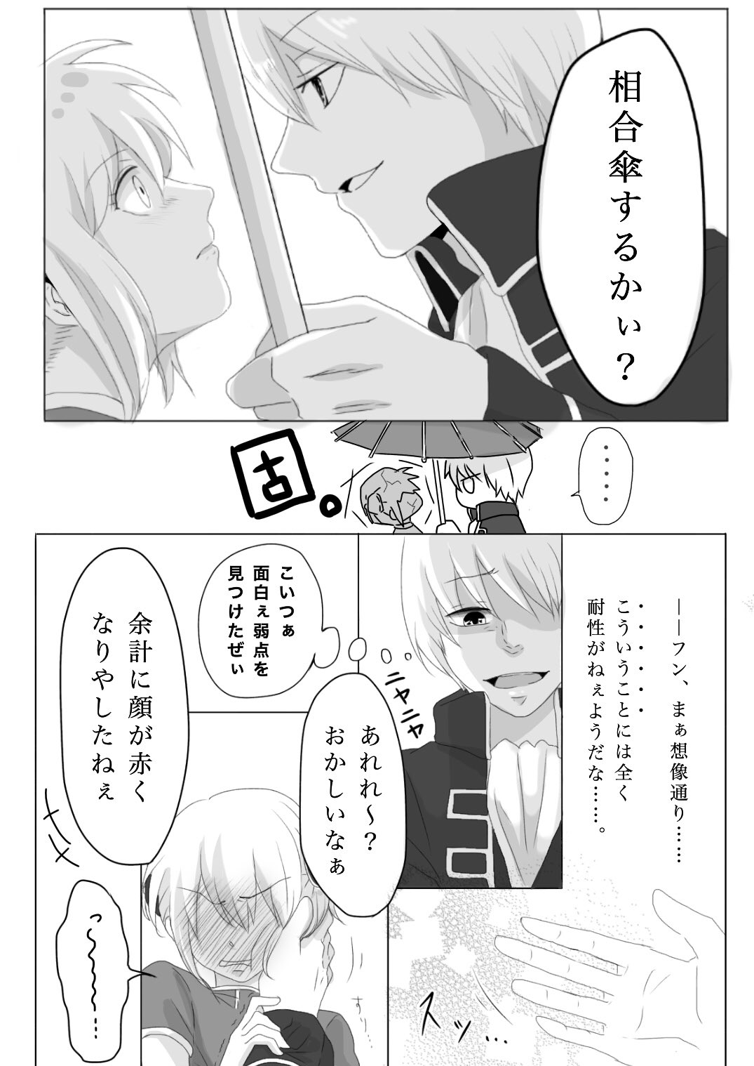 詠香 えいか 詠 Utakaorumono 沖神漫画 文字は打った方が早いなって今更気づきました 普通にからかうのが楽しくなっちゃった沖田くんと色々恥ずかしくて悔しくて真っ赤な神楽ちゃん 好き とかの次元を超えて欲しい T Co 9ycruynvwt