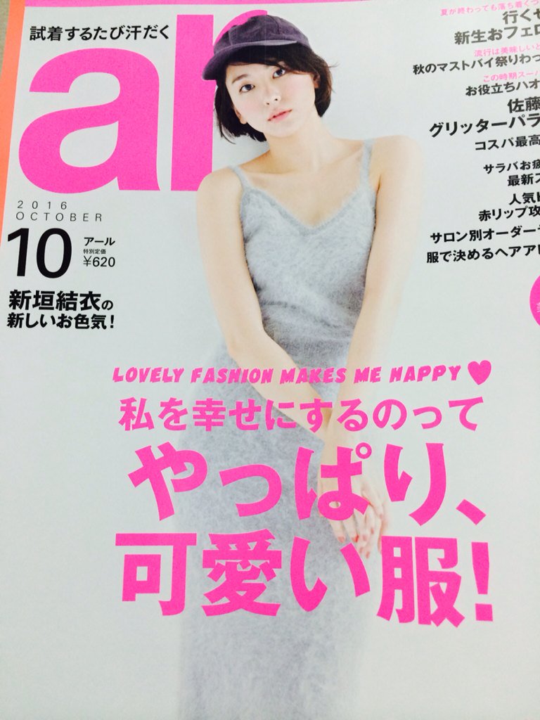 Ykso Ar買った ガッキー可愛い 美脚過ぎ インタビューもたっぷりで嬉しい 新垣結衣 Ar